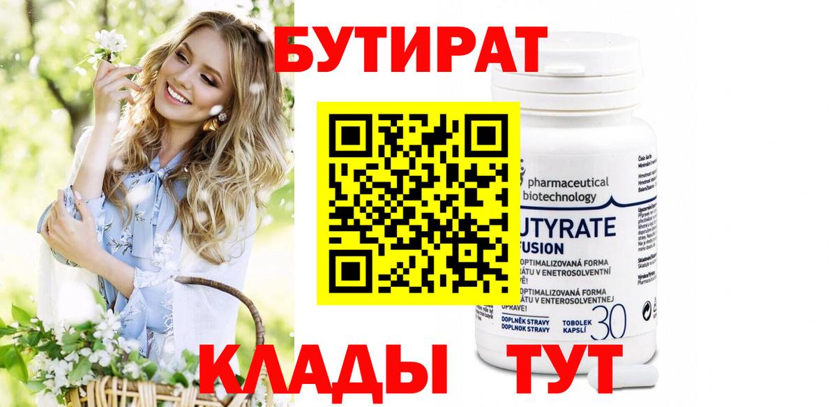 Бутират вода Богданович
