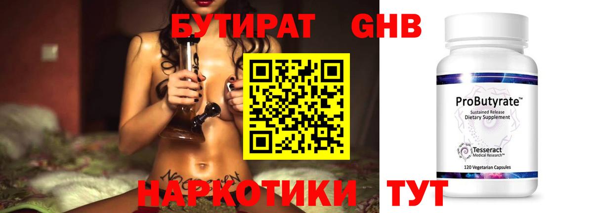 БУТИРАТ GHB  Вход с VPN  Бутират  Богданович 