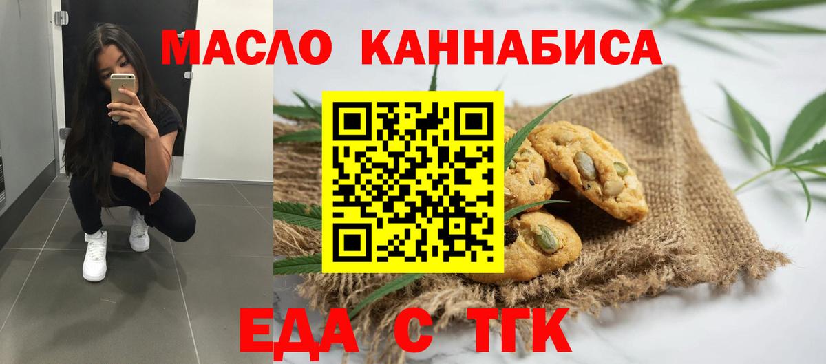 Еда ТГК конопля Богданович