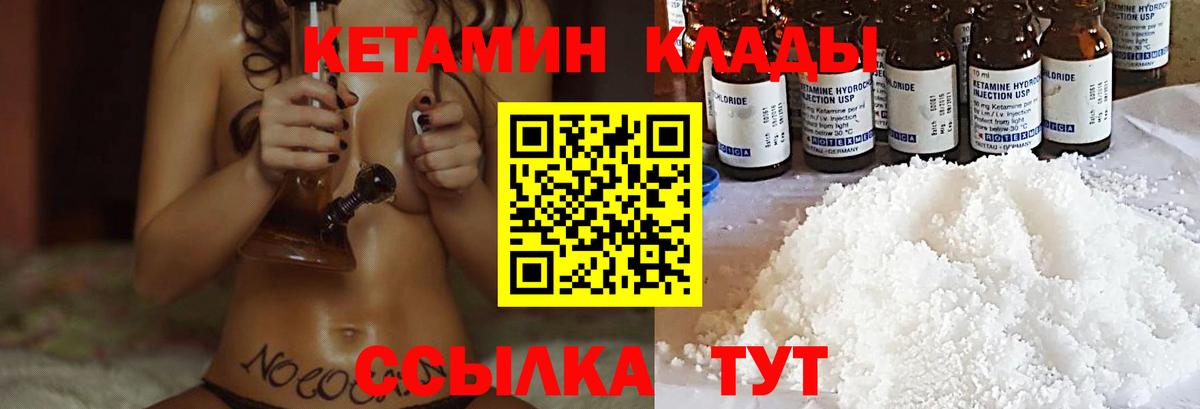 КЕТАМИН VHQ  КЕТАМИН ketamine  Вход с VPN  Богданович 