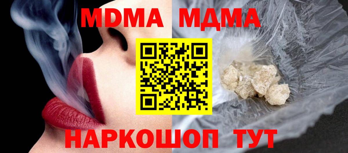 MDMA Molly  МДМА VHQ  МДМА  Вход с VPN  Богданович 